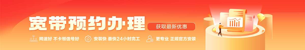 广河宽带办理安装 广河宽带在线办理入口